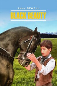 Black Beauty / Черный Красавец. Книга для чтения на английском языке