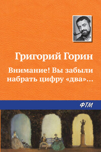 Внимание! Вы забыли набрать цифру «два»…