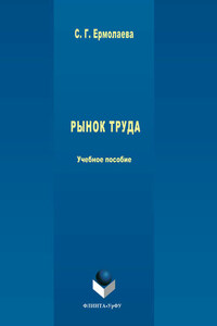 Рынок труда