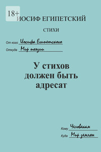 У стихов должен быть адресат