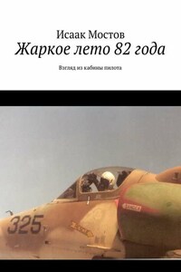 Жаркое лето 82 года