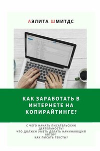 Как заработать в Интернете на копирайтинге?