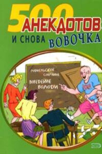 И снова Вовочка… Анекдоты про Вовочку