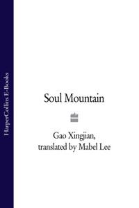 Soul Mountain