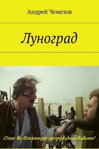 Луноград