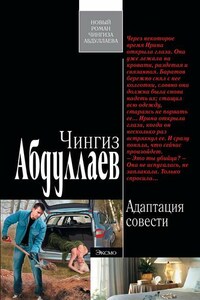 Адаптация совести