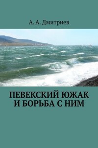 Певекский южак и борьба с ним