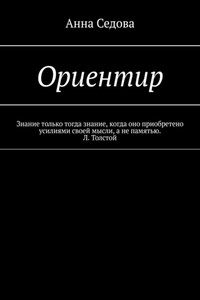 Ориентир