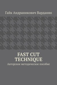 Fast Cut Technique. Авторское методическое пособие