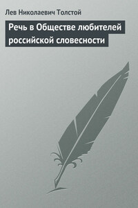 Полное собрание сочинений. Том 5. Произведения 1856–1859 гг. Речь в Обществе любителей российской словесности