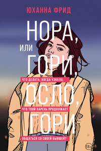 Нора, или Гори, Осло, гори