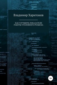 Как улучшить показатели работы уголовного розыска