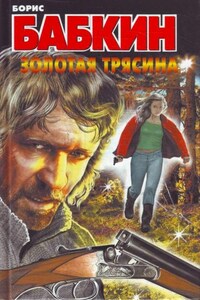 Золотая трясина