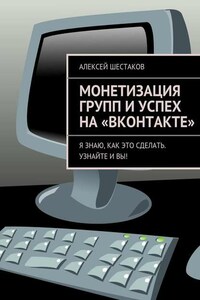 Монетизация групп и успех на «ВКонтакте»