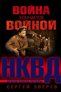 Война кончается войной