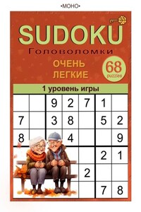 Sudoku. 1 уровень игры