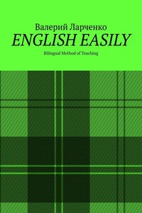 ENGLISH EASILY. Bilingual Method of Teaching