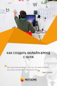 Как создать онлайн-бренд с нуля