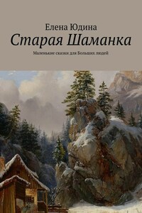 Старая Шаманка