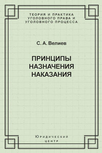 Принципы назначения наказания