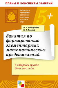 Занятия по формированию элементарных математических представлений в старшей группе детского сада. Планы занятий