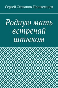 Родную мать встречай штыком. О «творцах» и жертвах террора