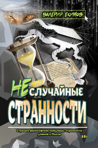 Неслучайные странности