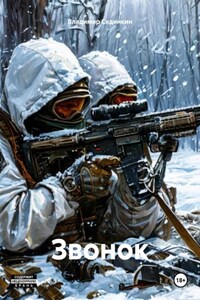Звонок