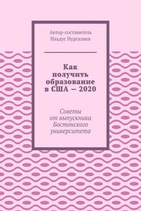 Как получить образование в США – 2020. Советы от выпускника Бостонского университета