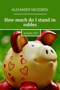 How much do I stand in rubles