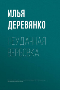 Неудачная вербовка