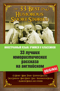 33 лучших юмористических рассказа на английском / 33 Best Humorous Short Stories