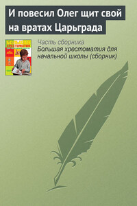 И повесил Олег щит свой на вратах Царьграда