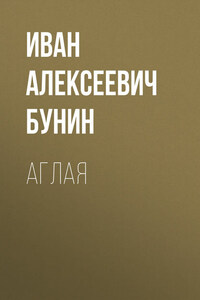 Аглая