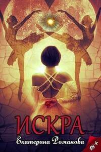 Искра