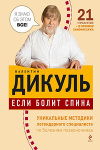 Если болит спина