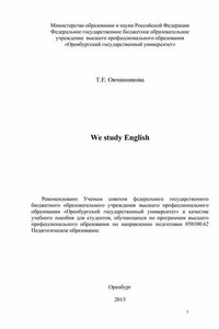 We study English