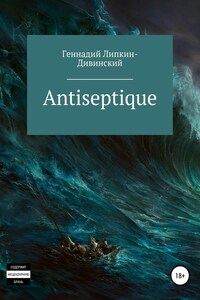 Antiseptique. Сборник стихотворений