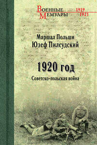 1920 год. Советско-польская война