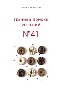 Техника поиска решений №41. Простой метод, который вы знали, но до сих пор не использовали