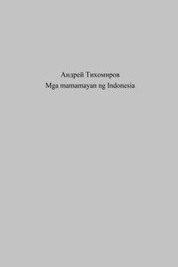 Mga mamamayan ng Indonesia
