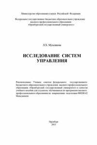 Исследование систем управления