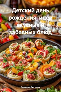 Детский день рождения: идеи вкусных и забавных блюд