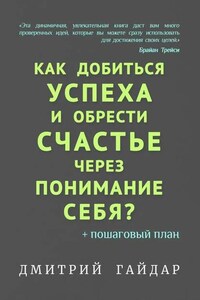 Как добиться успеха и обрести счастье через понимание себя? + Пошаговый план