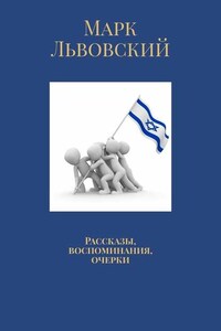 Рассказы, воспоминания, очерки