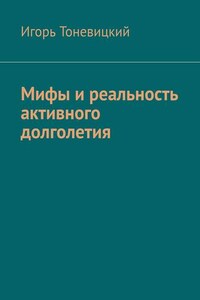 Мифы и реальность активного долголетия