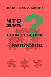 Что делать, если ребенок непоседа