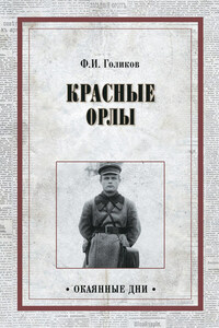 Красные орлы