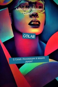 Colab. G Colab: Инновации в ваших руках!