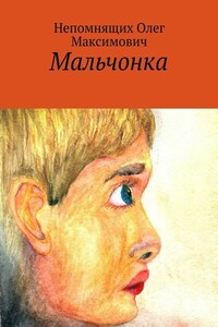 Мальчонка